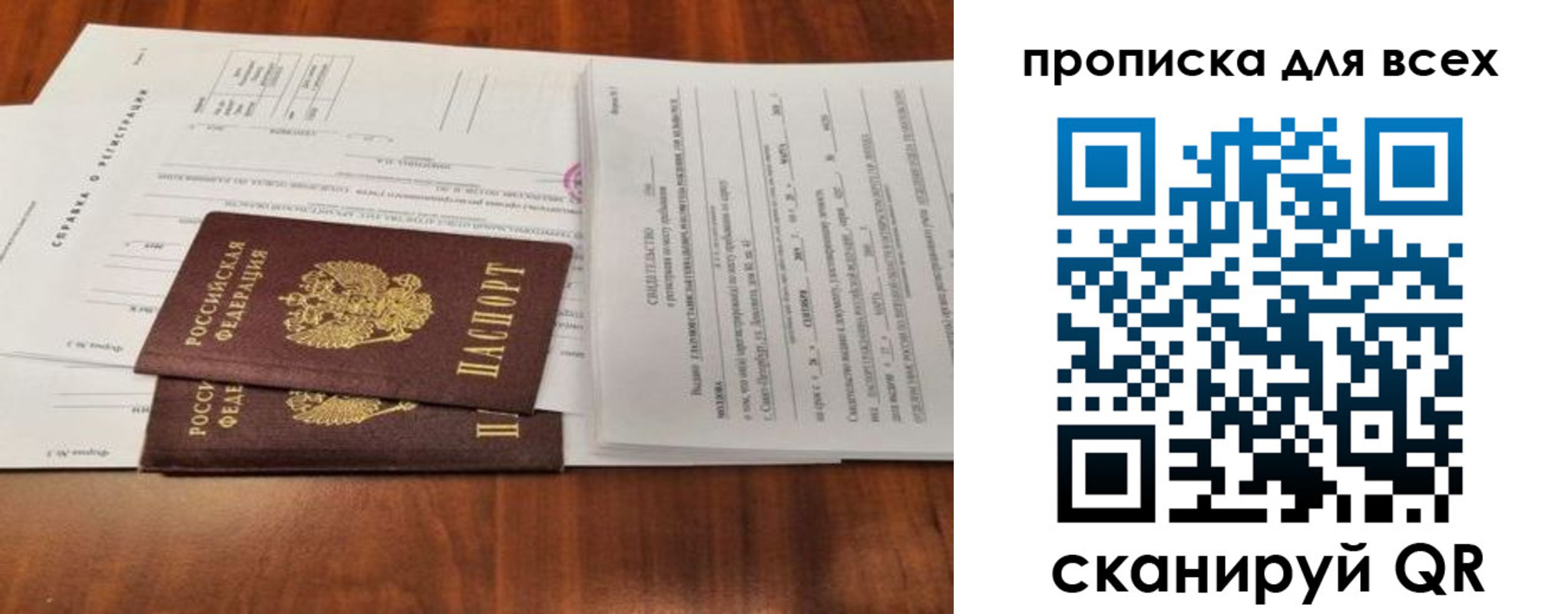 временная регистрация для школы в Симе